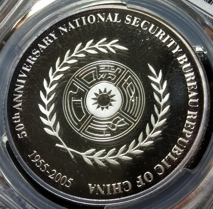 PCGS PR69DCAM 2005年國家安全局50週年局慶精鑄紀念銀章國家安全 PCGS PR69DCAM 2005年國家安全局50週年局慶精鑄紀念銀章國家安全