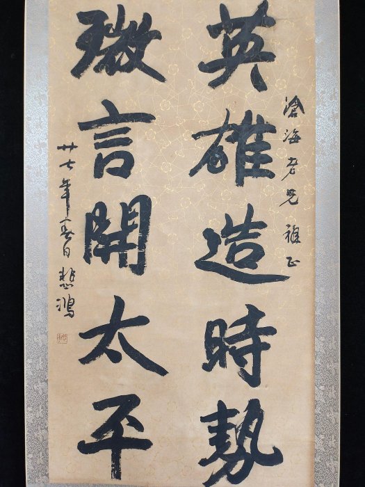 代號LC489《徐悲鴻書法》手繪三尺書法中堂材質：宣紙裝裱尺寸：長162cm