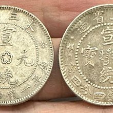 東三省宣統元寶1.44錢銀幣-優惠推薦2026年5月| Yahoo拍賣
