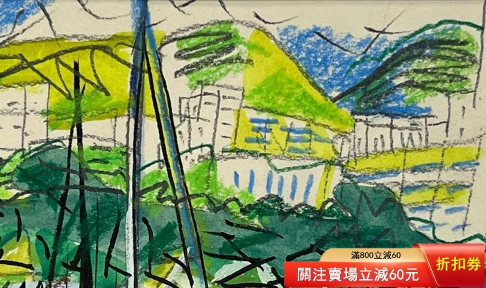 藝術家森岡完介（Morioka Kansuke，b.1941) 作品主題香港作品分類水彩 
