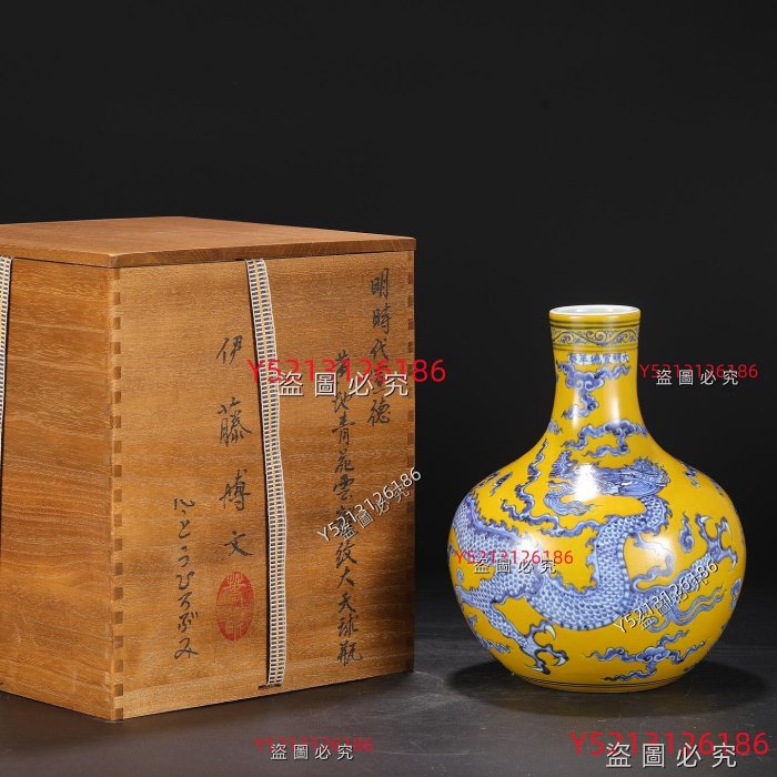 明代宣德黃地青花云龍紋大天球瓶尺寸：高27.5公分口徑6.5公分肚徑20