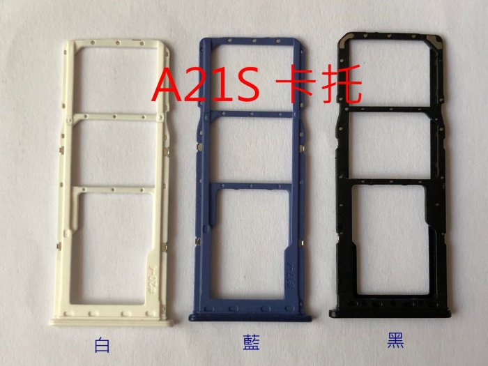 全新》SAMSUNG 三星 A21S 卡託 卡槽 卡架 SIM卡座 SIM卡卡槽