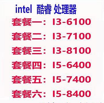 INTEL I3 6100 7100 8100 I5 6400 7400  8400 1151針 6 7 8代CPU