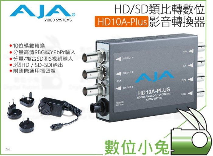 數位小兔【AJA HD10A-Plus HD/SD類比轉數位訊號轉換器】音訊視訊影音