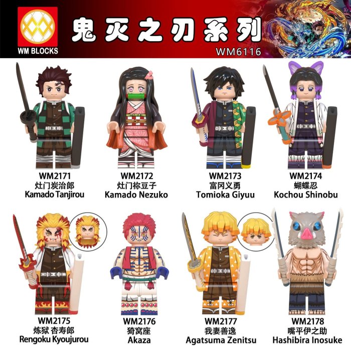 積木班長】WM6116鬼滅之刃炭治郎杏壽郎我妻善逸彌豆子蝴蝶忍猗窩