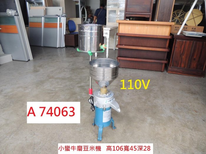 A74063 5吋 1/2HP 小蠻牛磨豆米機 110V ~ 石磨機 磨豆機 磨米機 磨豆漿機 食品加工機器 二手磨豆米機 買賣二手餐飲設備 聯合二手倉庫
