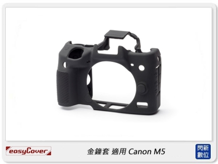 【分期0利率，免運費】EC easyCover 金鐘套 適用 Canon M5 機身 矽膠 保護套 相機套 (公司貨)