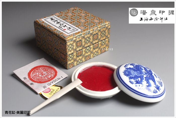 禾洛書屋】上海西泠印泥-青花美麗印泥一兩(30g)(硃砂印泥/朱砂印泥)盒