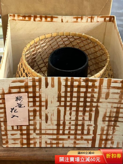 日本中古竹製編み込み花籠竹細工竹花器竹工蕓品底部原紙盒包裝品相尺寸