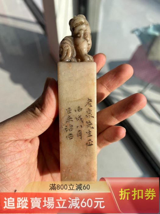 【古印材】清時代中期 鄧石如【完白山人】清代篆刻大家 蟠龍鈕長方印(F-202) 清代篆刻名家巨來款壽山石獸鈕印章，雕刻精美，流暢自然，石質瑩潤蠟質