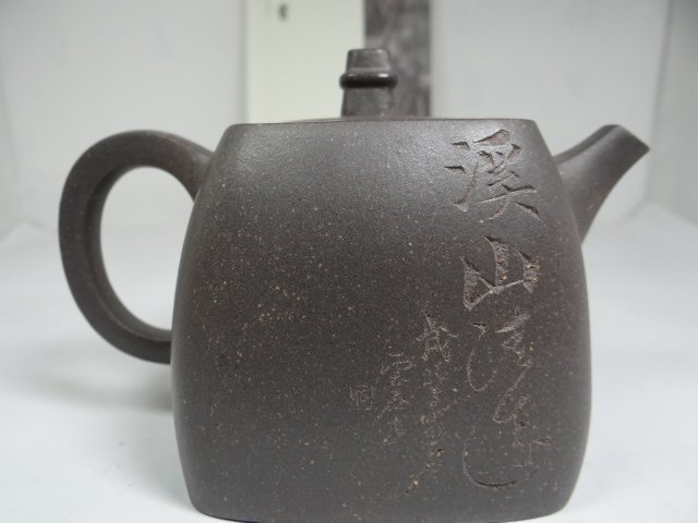 宜興紫砂壺 宜興紫砂正品四方漢鐸壺工藝師高見手工製壺+工藝師精心刻繪.原礦