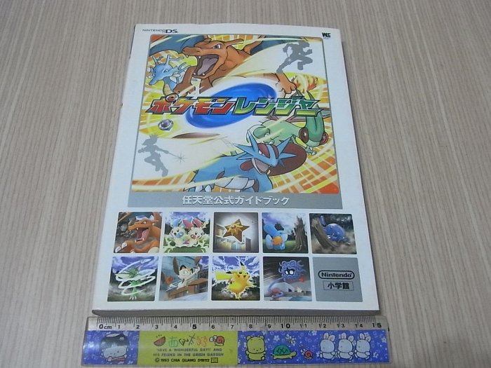 【小蕙館】日文攻略（DS） 神奇寶貝保育家 ~ 公式指南 / 小學館