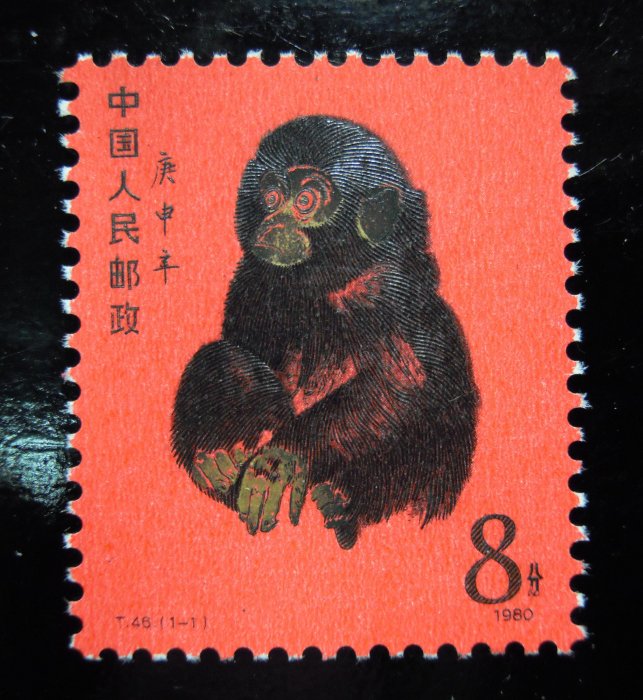 60)陸郵~1980年T46庚申猴1全.原膠.金墨氧化褪色.保真＞1元起標無底價