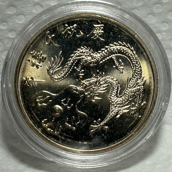 【保真】  五枚一組千禧年紀念幣 2000年民國89年「慶祝千禧年」流通紀念幣10元 含磁性錦盒裝 出生年紀念 收藏 贈禮 投資必選