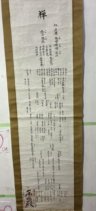 藏舊尋寶屋】老日本書法家書落款「禪」水墨書法字畫軸/掛軸《手繪