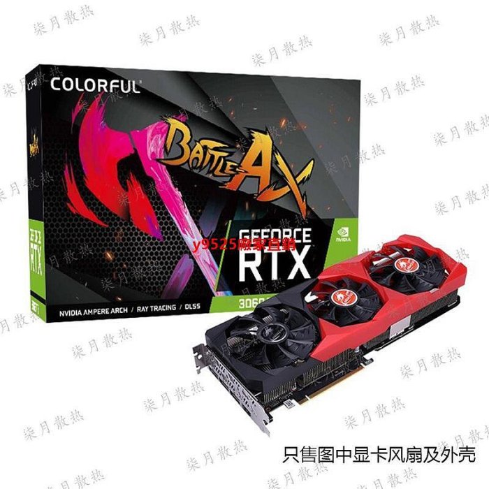 （特價）Colorful七彩虹RTX 3060 3070 3080 3090 3060Ti 3080