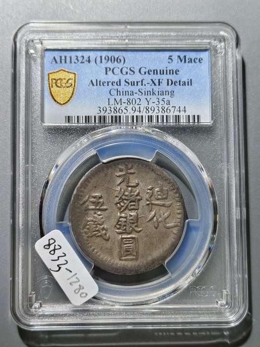 光緒銀圓伍錢的價格推薦- 2025年10月| 比價比個夠BigGo