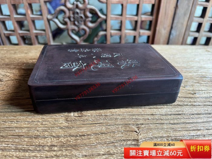 民國八年聚硯齋硯臺，老硯臺，端硯歙硯，長13.7cm，寬9.2cm，厚2.9cm