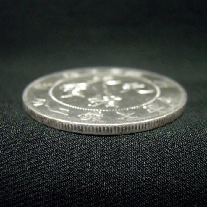 戊戌江南省造庫平七錢二分銀幣-法利堂-直購價185000元.保證真品| Yahoo拍賣