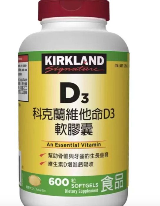 SS(459元)好市多costco代購科克蘭科克蘭 維他命D3軟膠囊 600粒