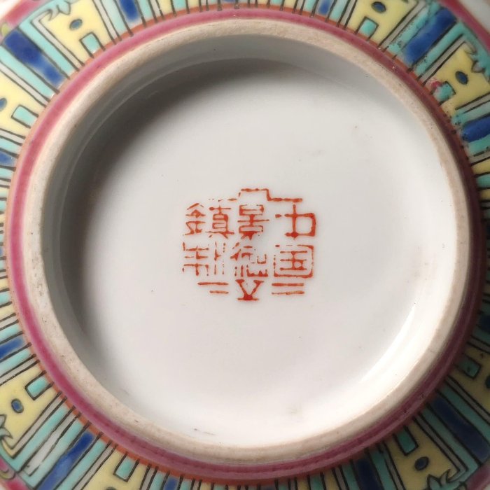 推薦收藏正宗60年代萬壽無疆碗，內有天然擦絲紋路，非仿品可比