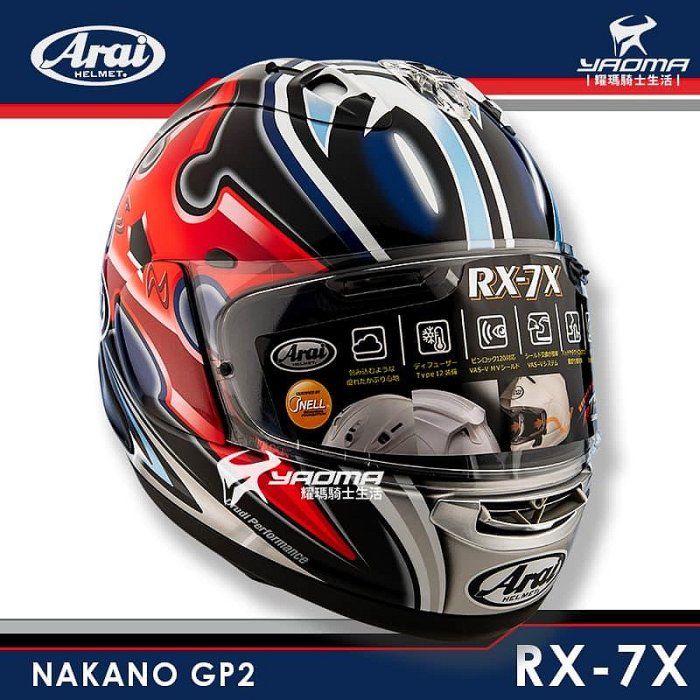 預訂】Arai 安全帽RX-7X NAKANO GP2 中野真矢大眼睛手裏劍RX7X 進口帽