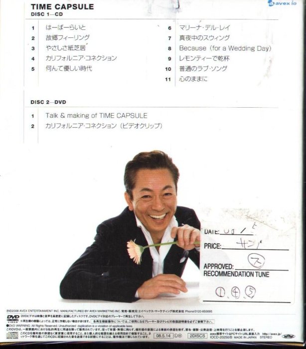 水谷豊　TIME　CAPSULE 八八- 水谷豊Yutaka Mizutani - Time Capsule - 日版CD | Yahoo拍賣