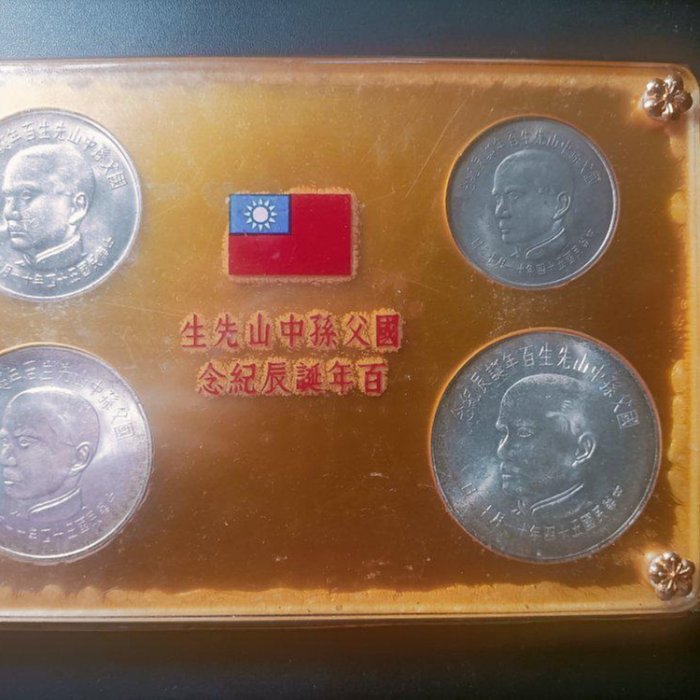 B52台灣紀念幣，國父孫中山先生百年誕辰紀念，值得收藏好銀幣