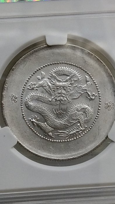 中国古銭　中国銅銭　光緒元寶　龍紋交換　NGC鑑定済み　高ランク鑑定MS63 中国古銭 中国銅銭 光緒元寶 龍紋交換 NGC鑑定済み 高ランク鑑定