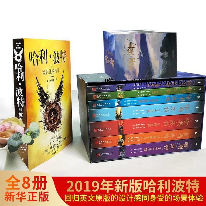 B哈利波特1-8中文版 JK罗琳 B哈利波特1-8中文版 JK罗琳 B哈利波