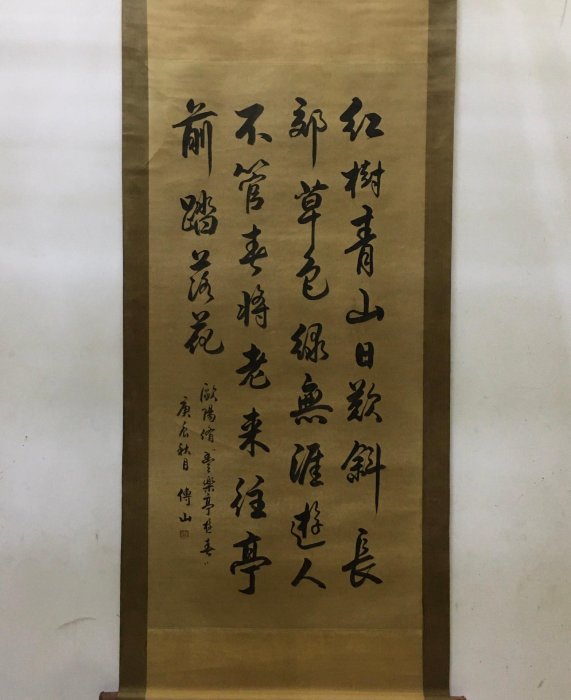 名人書畫傅山書法中堂尺寸長206厘米寬77厘米| Yahoo拍賣