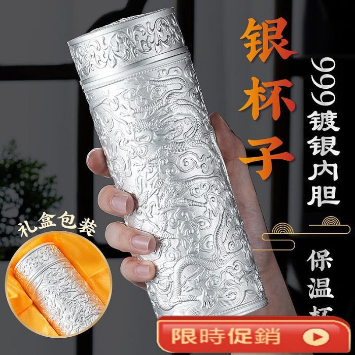 P66D銀杯子999純銀內膽禮品杯足銀茶杯過濾九龍銀水杯保溫杯| Yahoo拍賣