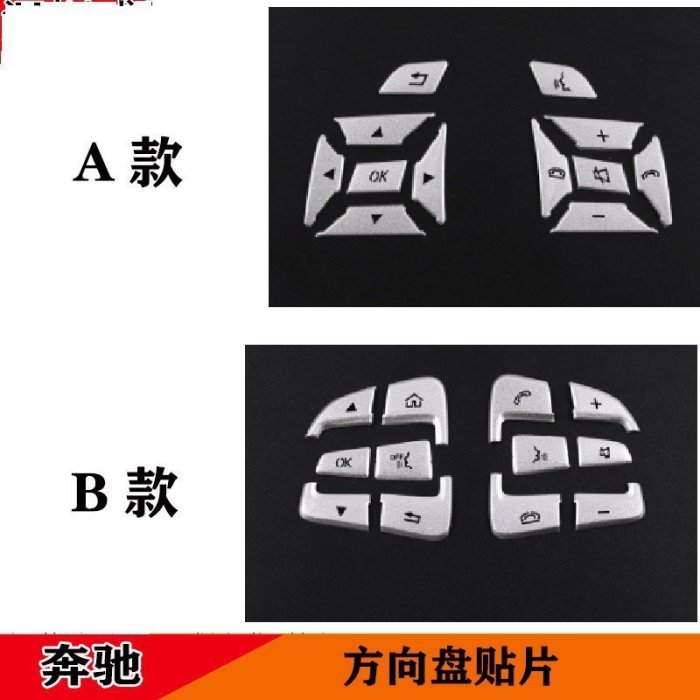 賓士 BENZ 按鍵貼 新款 方向盤 W205 W117 C300 C250 CLA GLA GLE A B