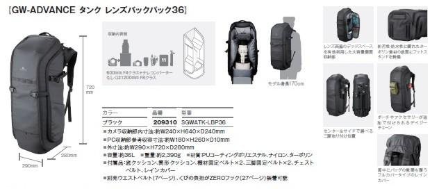 ハクバ GW-ADVANCE タンク レンズバックパック 36 カメラバッグ