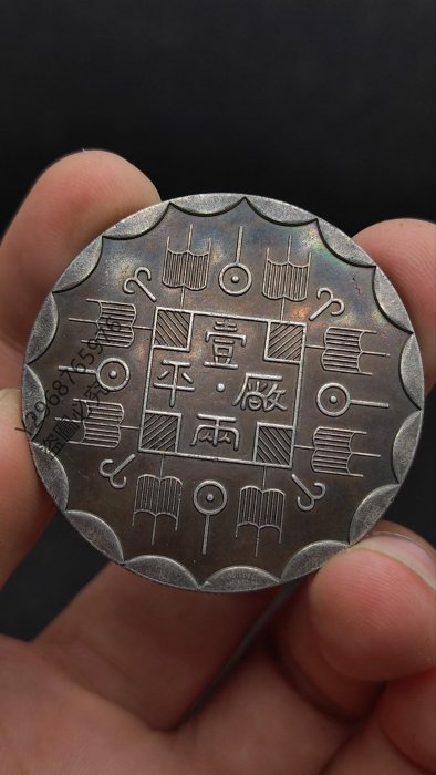 光緒八年吉林廠平壹兩334581古玩收藏古董銀元銀幣洋錢| Yahoo拍賣