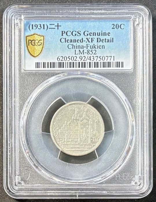 【週日21:00】60~CA2~民國20年福建省造黃花崗20分銀幣 PCGS XF Detail