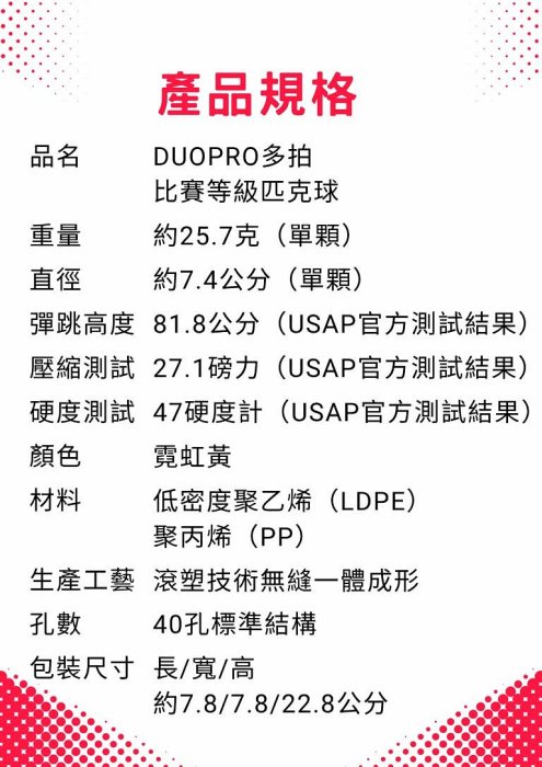 【曼森體育】DUOPRO 40孔 比賽用球 匹克球 一體成型  USAP專業認證 超耐用 Pickleball
