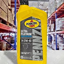 油工廠』PENNZOIL ULTRA PLATINUM 0W40 汽車全合成機油946ml SP