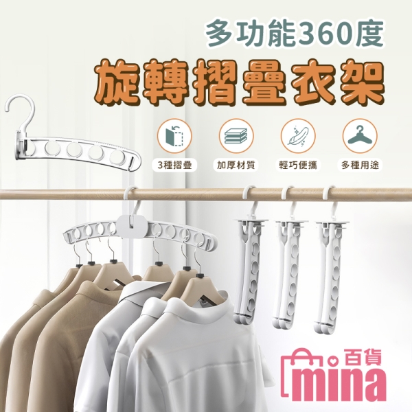 折疊曬衣架 旅行衣架 摺疊衣架 門後衣架 多功能衣架 椅背衣架【F0771】