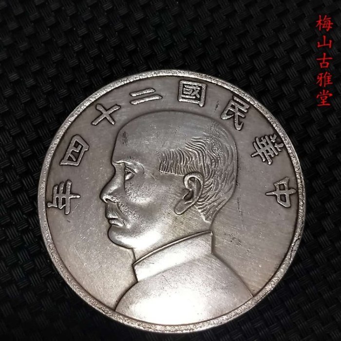 民國二十四年銀幣的價格推薦- 2025年8月| 比價比個夠BigGo