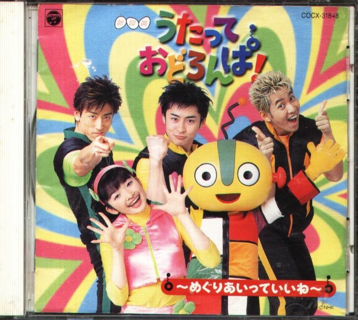 NHKうたっておどろんぱ NHKうたっておどろんぱ - Amazon.com Music
