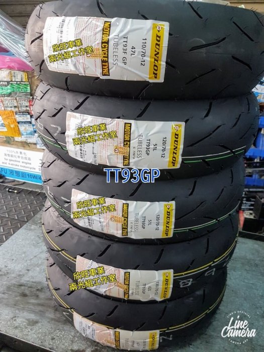 板橋 TT93GP 100/90-12 120/80-12 130/70/12 TT93 登祿普