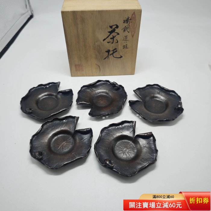 本間琢齋斑紫銅茶托，本間琢齋作，荷葉青蛙茶托五客套裝，木盒，蓮葉