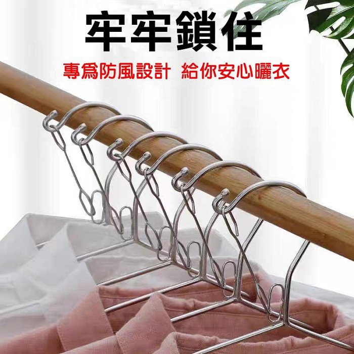 【珍愛頌】F306 SUS 304 不銹鋼防風衣架 加粗4MM 實心衣架 卡扣防吹落 不鏽鋼衣架 曬衣架 白鐵衣架