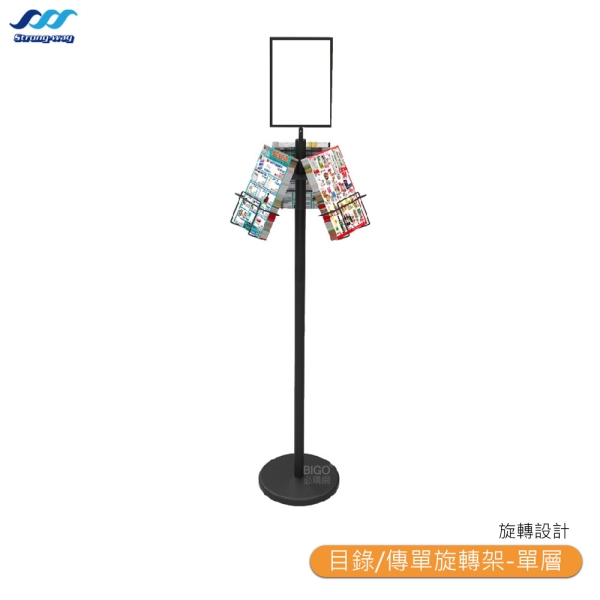 【中衛】BD-32BKS4 目錄/傳單旋轉架-單層 菜單架 型錄架 雜誌架 DM架 書報架 書架 A4目錄架 展示架
