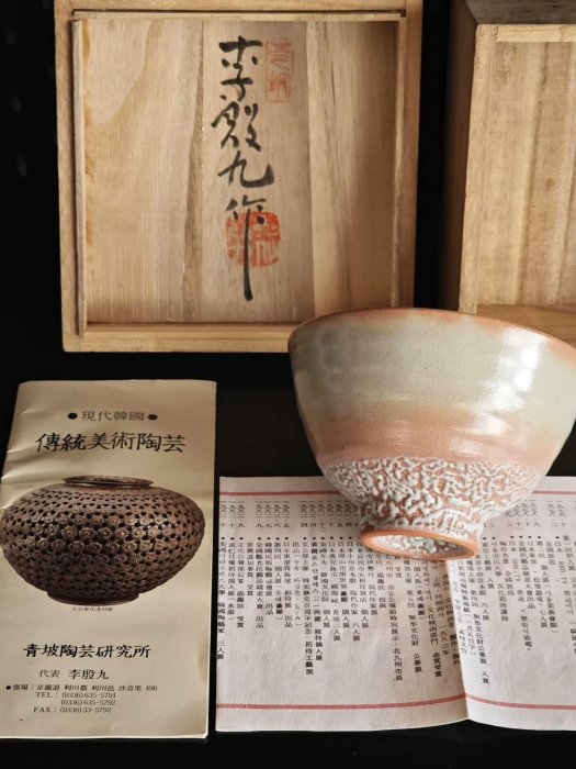韓國人間國寶李殷九做井戶抹茶碗日本青花回流中古品默認微瑕售不退成色