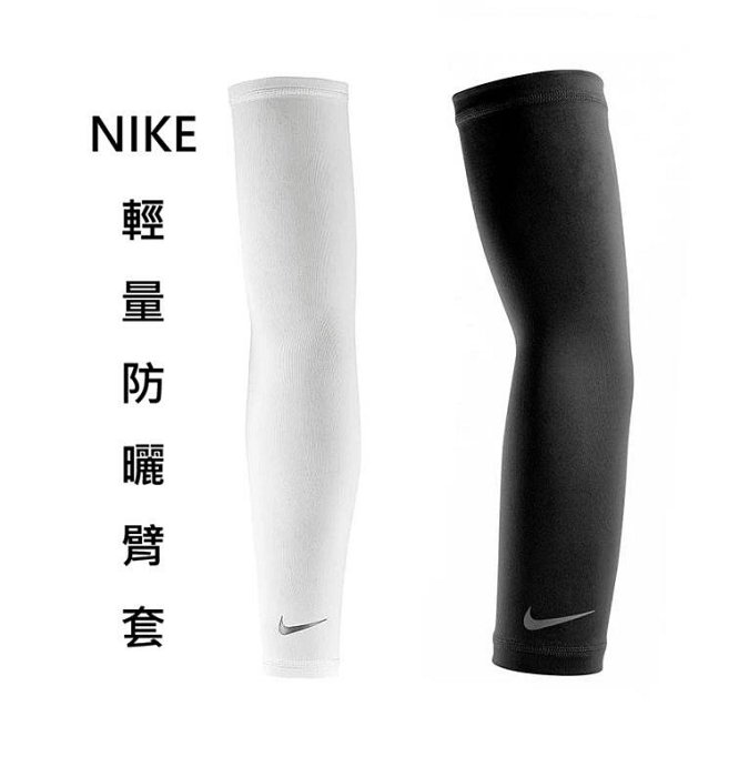 【曼森體育】NIKE 輕量跑步臂套 2.0 雙入裝 2色 透氣防曬 運動袖套 Dri-Fit材質 袖套