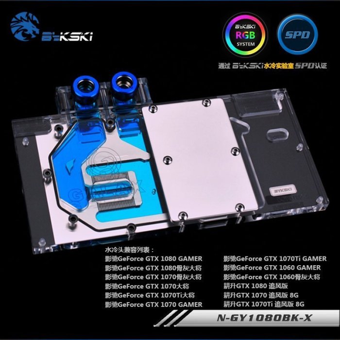 小白的生活工場*Bykski N-GY1080HOF-X 影馳 GTX1080 HOF 全覆蓋水冷頭 (預定款交期5-7