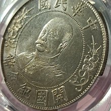 【激レア】❗️❗️❗️中国銀幣　古銭　PCGS鑑定済み中華民國開國紀念幣 黎元洪 壹圓 激レア】❗️❗️❗️中国銀幣 古銭 PCGS鑑定済み中華民國開國