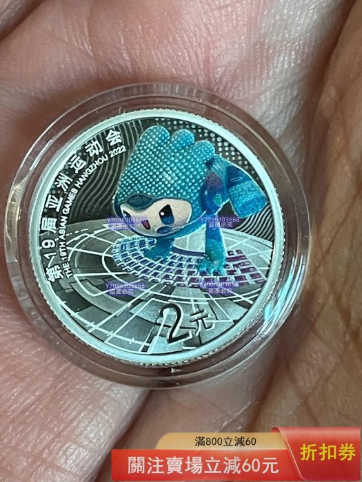 2022年杭州亞運會紀念銀幣52.0直徑。因為延期到2023年舉行所以發行打數量極 紙幣 紙鈔 紀念鈔 二手【悠然居】363